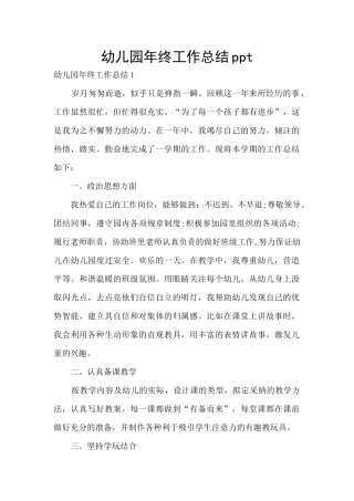 幼儿园年终工作总结ppt