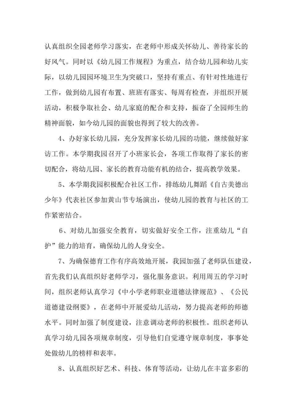 幼儿园年终会议园长讲话稿14篇_第2页