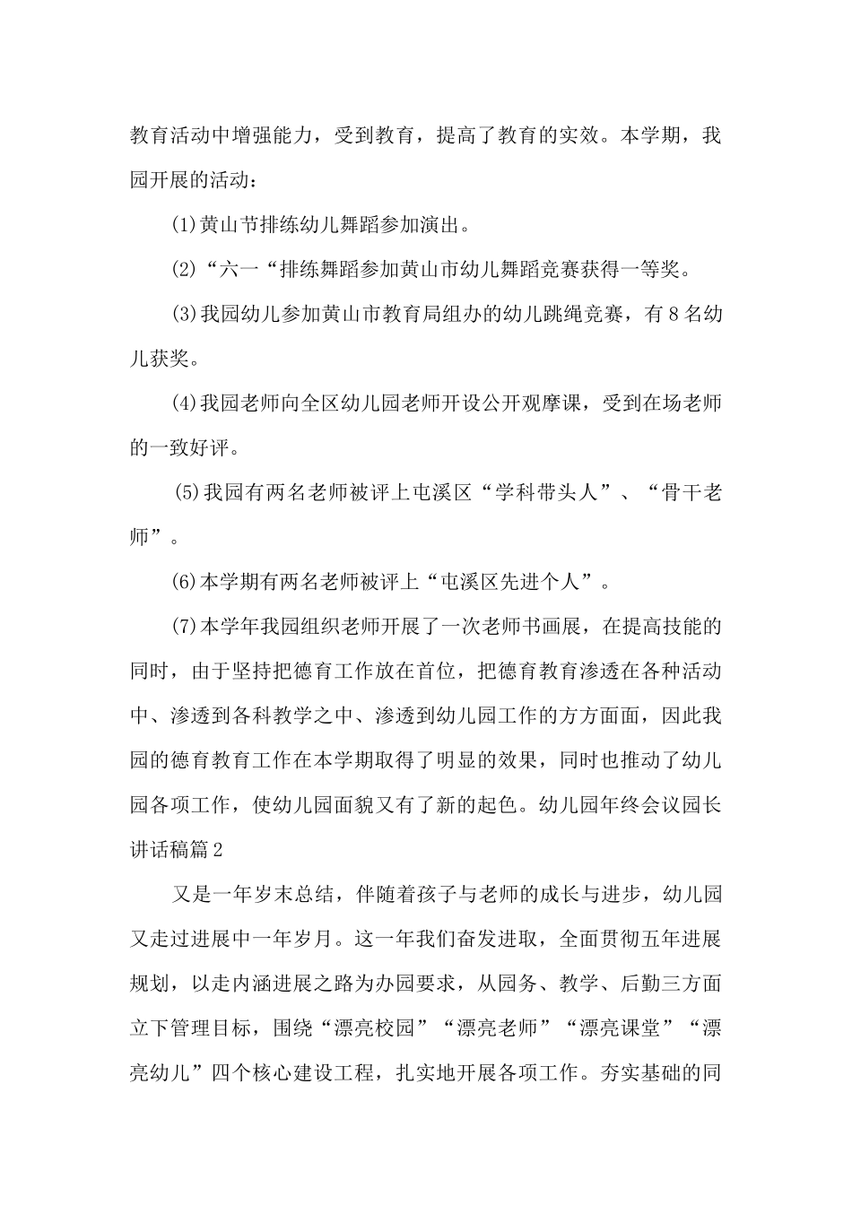 幼儿园年终会议园长讲话稿14篇_第3页