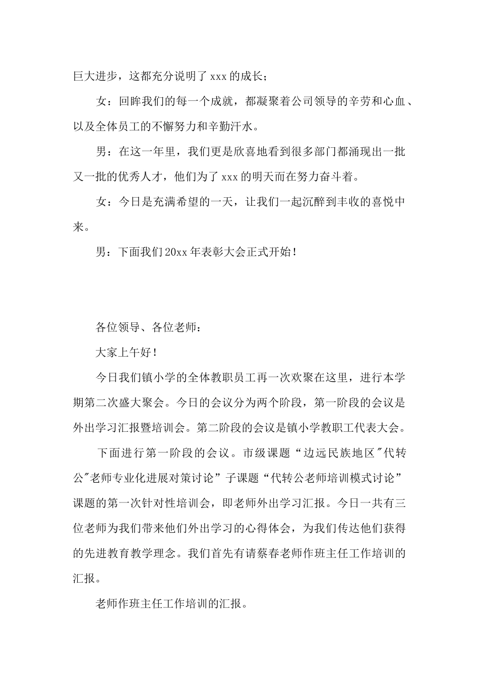 幼儿园年终表彰大会主持词最新3篇_第2页