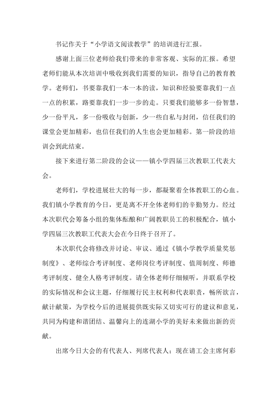 幼儿园年终表彰大会主持词最新3篇_第3页