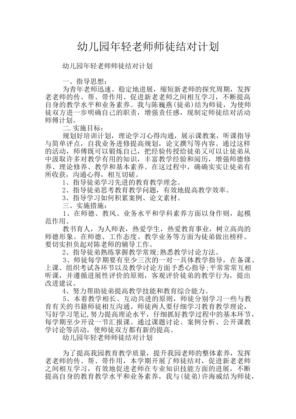 幼儿园年轻教师师徒结对计划_第1页