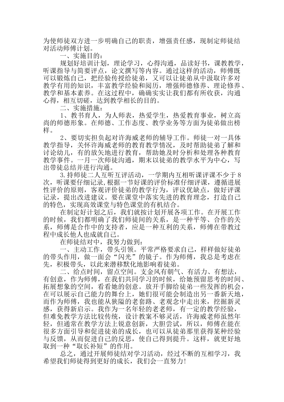 幼儿园年轻教师师徒结对计划_第2页