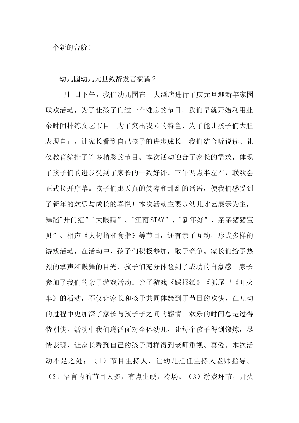 幼儿园幼儿元旦致辞发言稿12篇_第2页