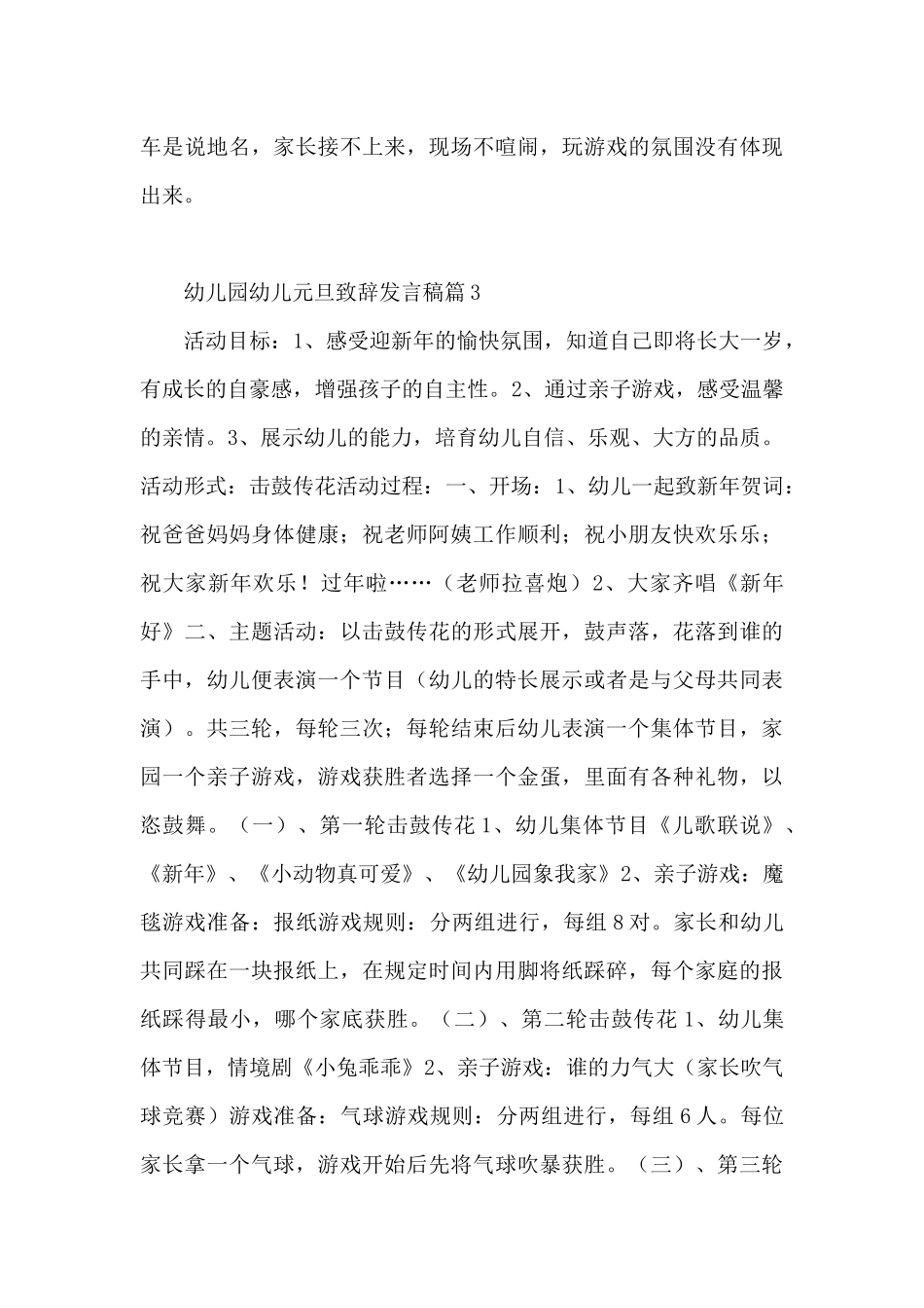 幼儿园幼儿元旦致辞发言稿12篇_第3页