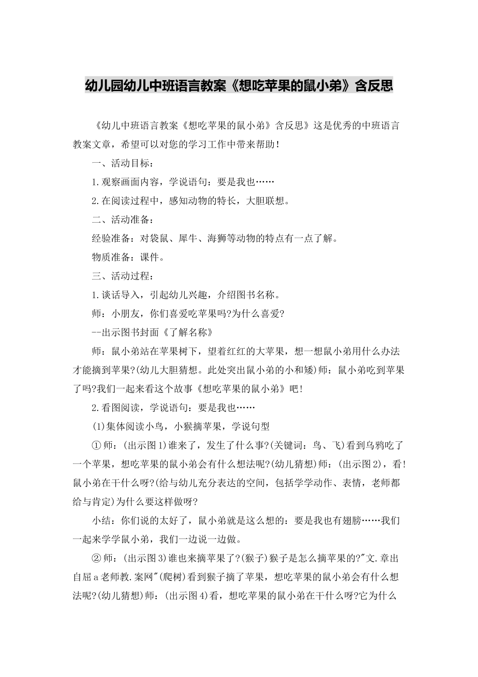 幼儿园幼儿中班语言教案《想吃苹果的鼠小弟》含反思_第1页