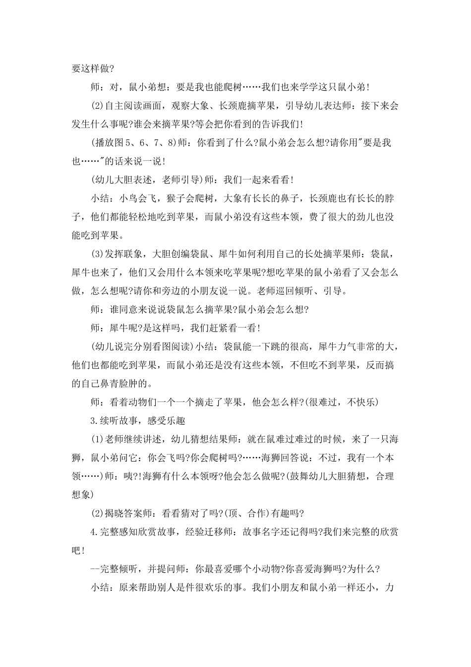 幼儿园幼儿中班语言教案《想吃苹果的鼠小弟》含反思_第2页