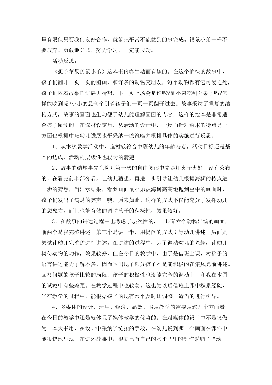 幼儿园幼儿中班语言教案《想吃苹果的鼠小弟》含反思_第3页