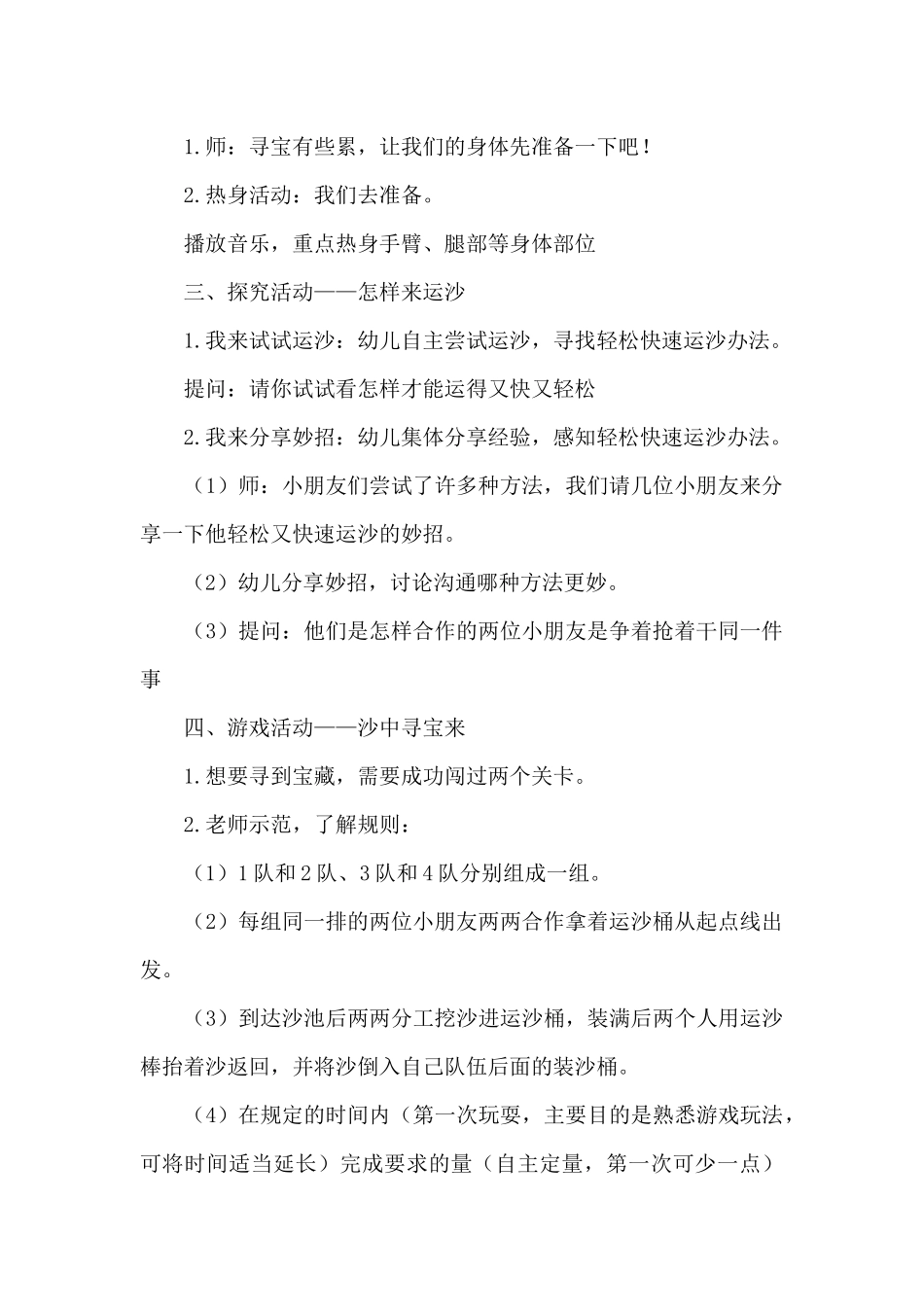 幼儿园幼儿健康活动教案三篇_第2页