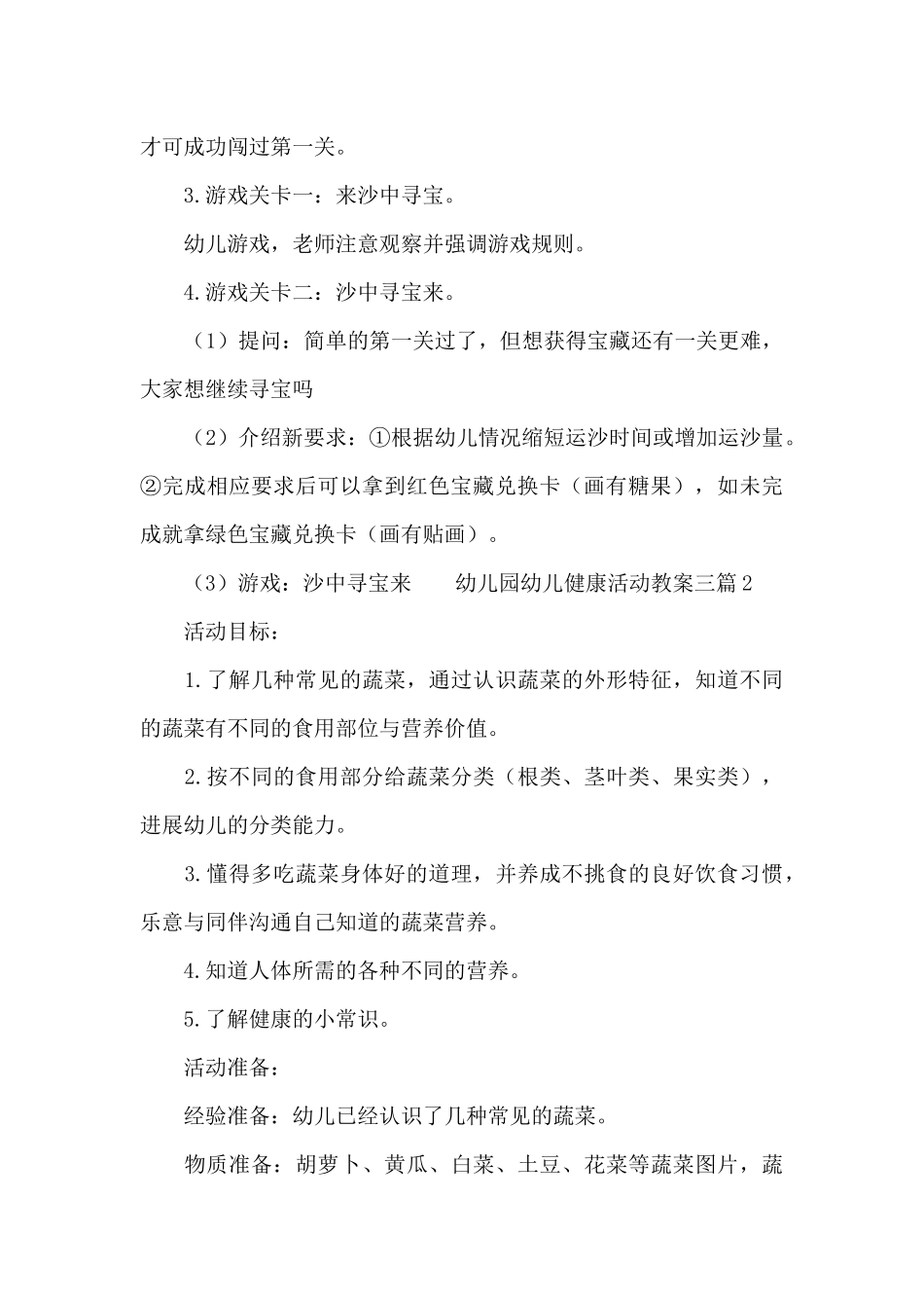 幼儿园幼儿健康活动教案三篇_第3页