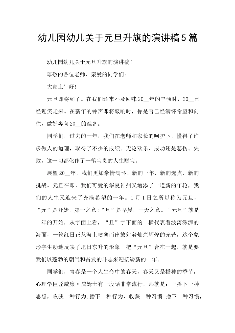 幼儿园幼儿关于元旦升旗的演讲稿5篇_第1页