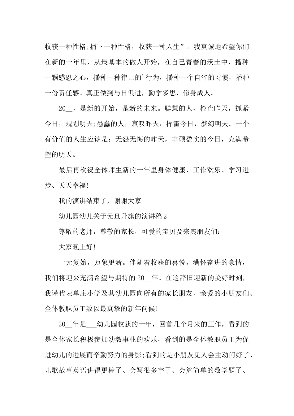 幼儿园幼儿关于元旦升旗的演讲稿5篇_第2页