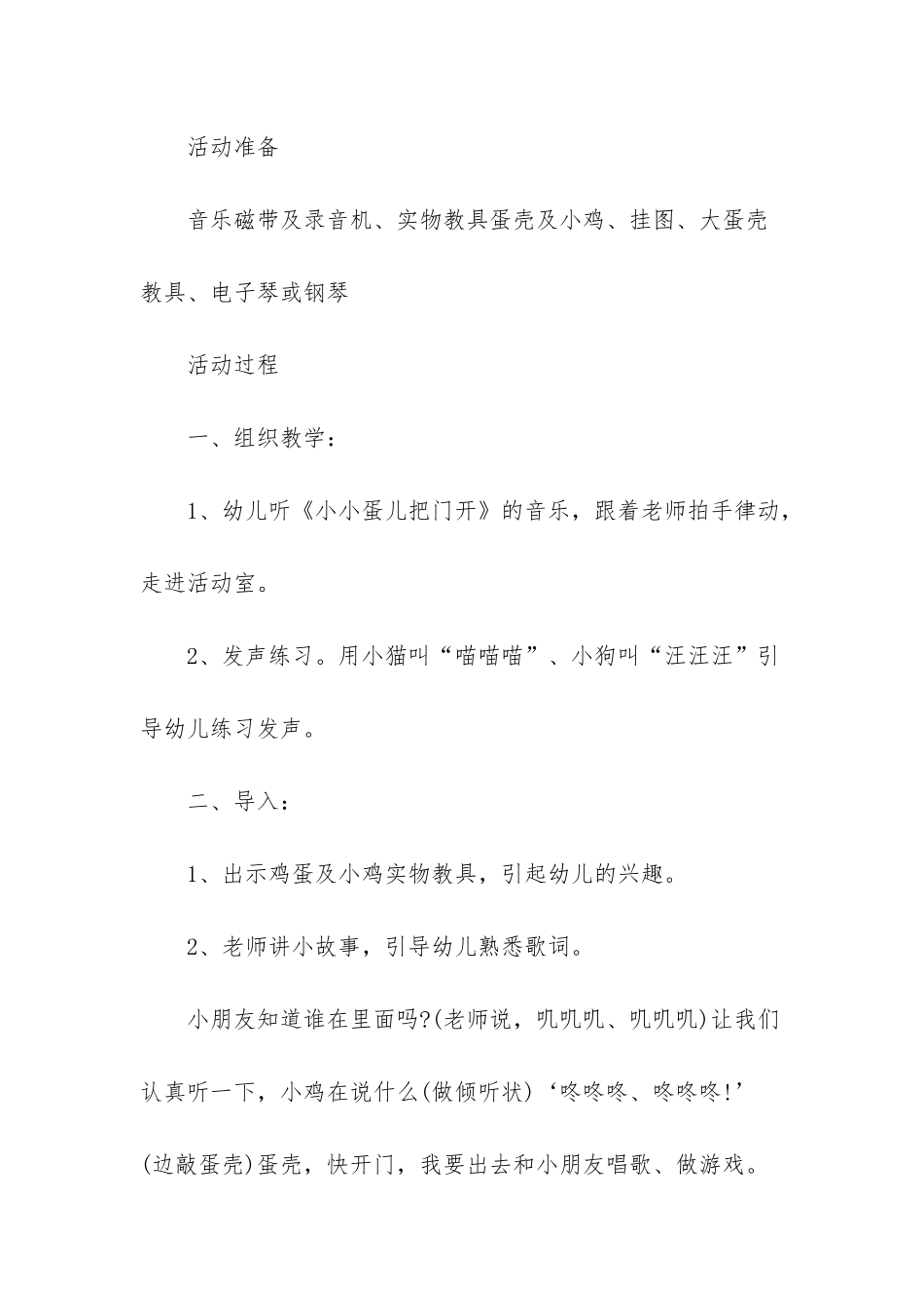 幼儿园幼儿园小班音乐教案《小小蛋儿把门开》含反思_第2页