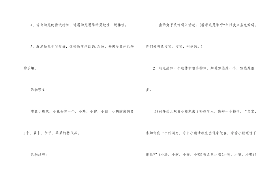 幼儿园幼儿园小班数学教案《1和许多》_第2页