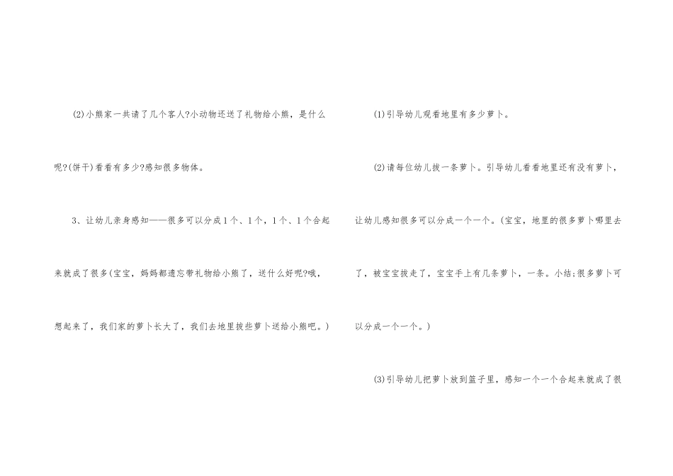 幼儿园幼儿园小班数学教案《1和许多》_第3页