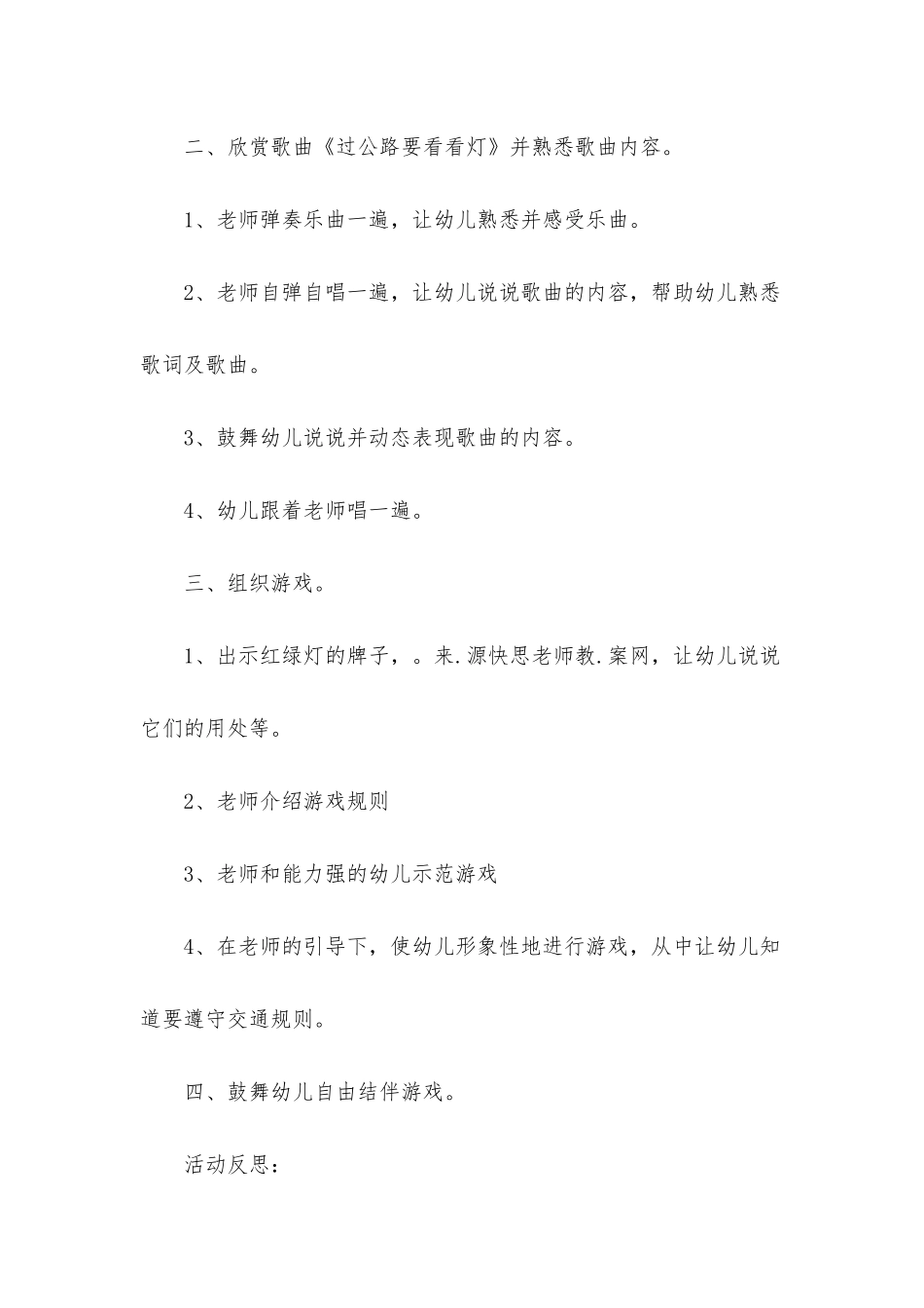 幼儿园幼儿园大班安全教案《过马路左右看》含反思_第2页