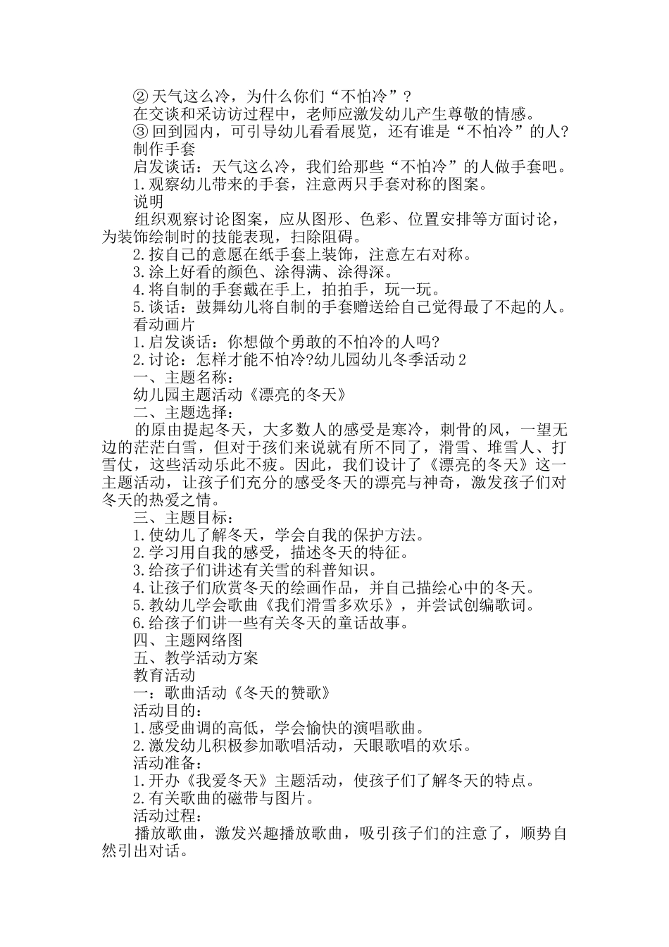 幼儿园幼儿冬季活动策划方案_第2页