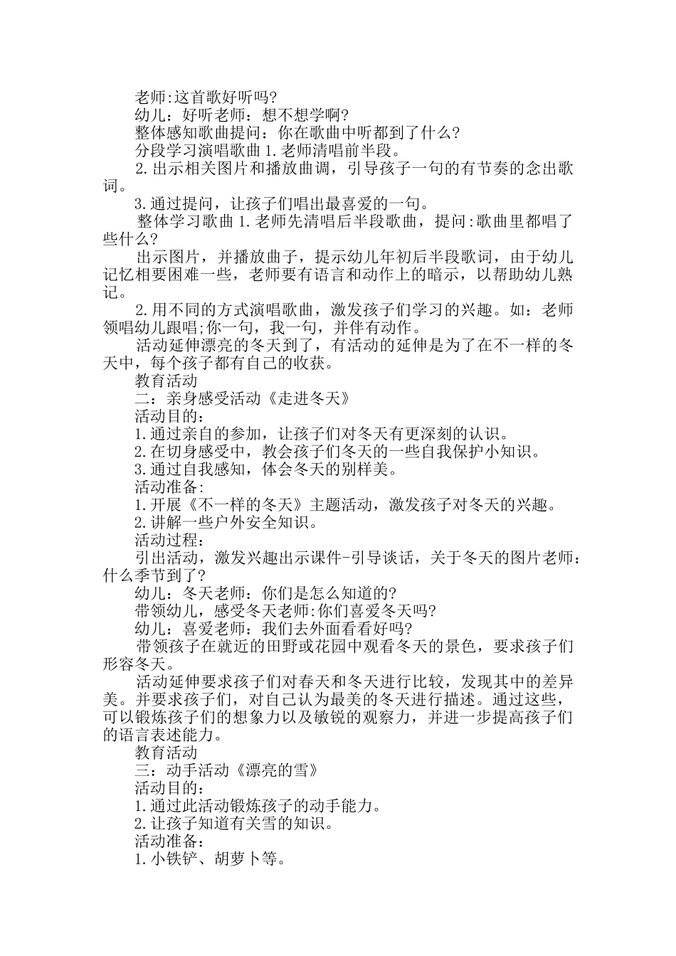 幼儿园幼儿冬季活动策划方案_第3页