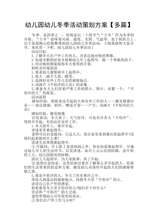 幼儿园幼儿冬季活动策划方案