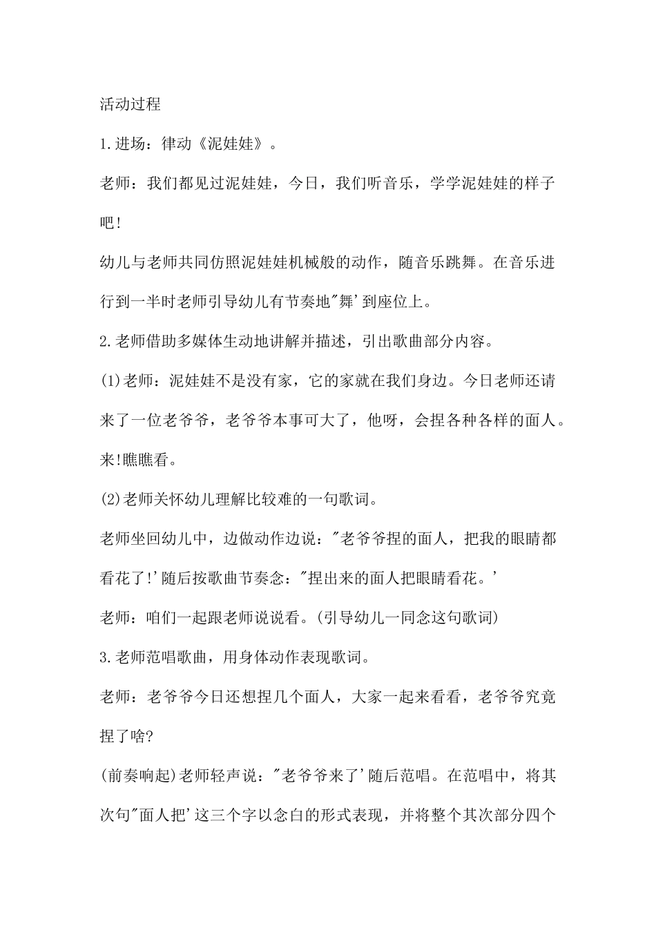 幼儿园幼儿园大班音乐活动教案《捏面人》含反思---快思网_第2页