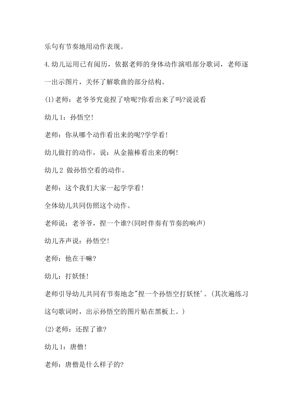 幼儿园幼儿园大班音乐活动教案《捏面人》含反思---快思网_第3页