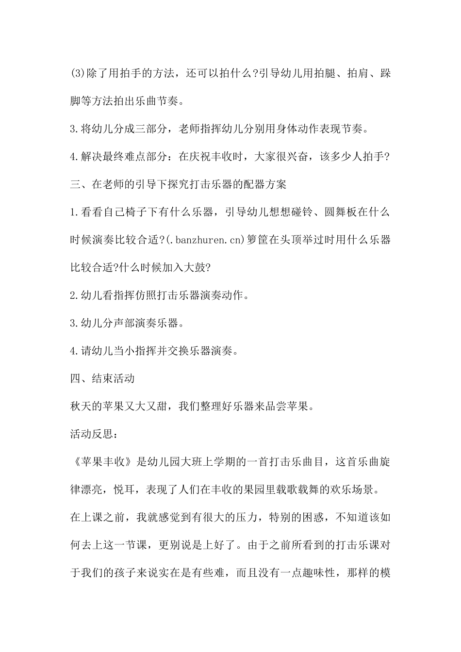 幼儿园幼儿园大班音乐教案《苹果丰收》含反思---快思网_第2页