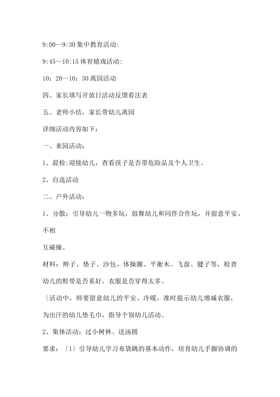 幼儿园幼儿大班半日家长开放日活动程序教案_第2页