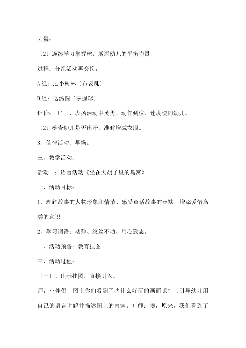 幼儿园幼儿大班半日家长开放日活动程序教案_第3页