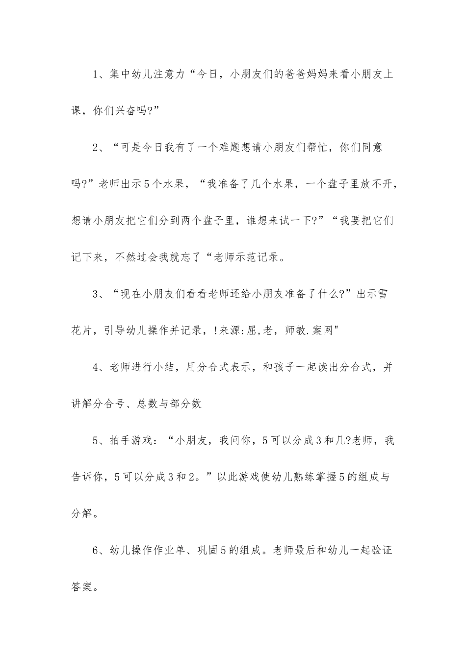幼儿园幼儿大班数学教案《5的组成》含反思_第2页
