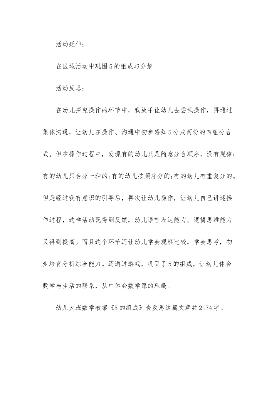 幼儿园幼儿大班数学教案《5的组成》含反思_第3页