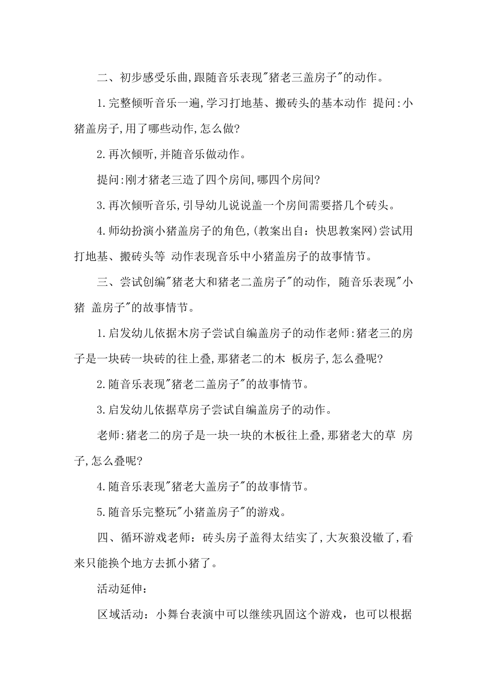 幼儿园幼儿园大班音乐活动教案《三只小猪》及教学反思_第2页