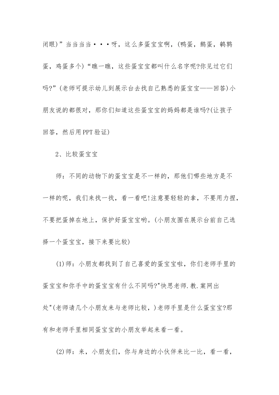 幼儿园幼儿园小班科学教案《大大小小的蛋宝宝》含反思_第3页