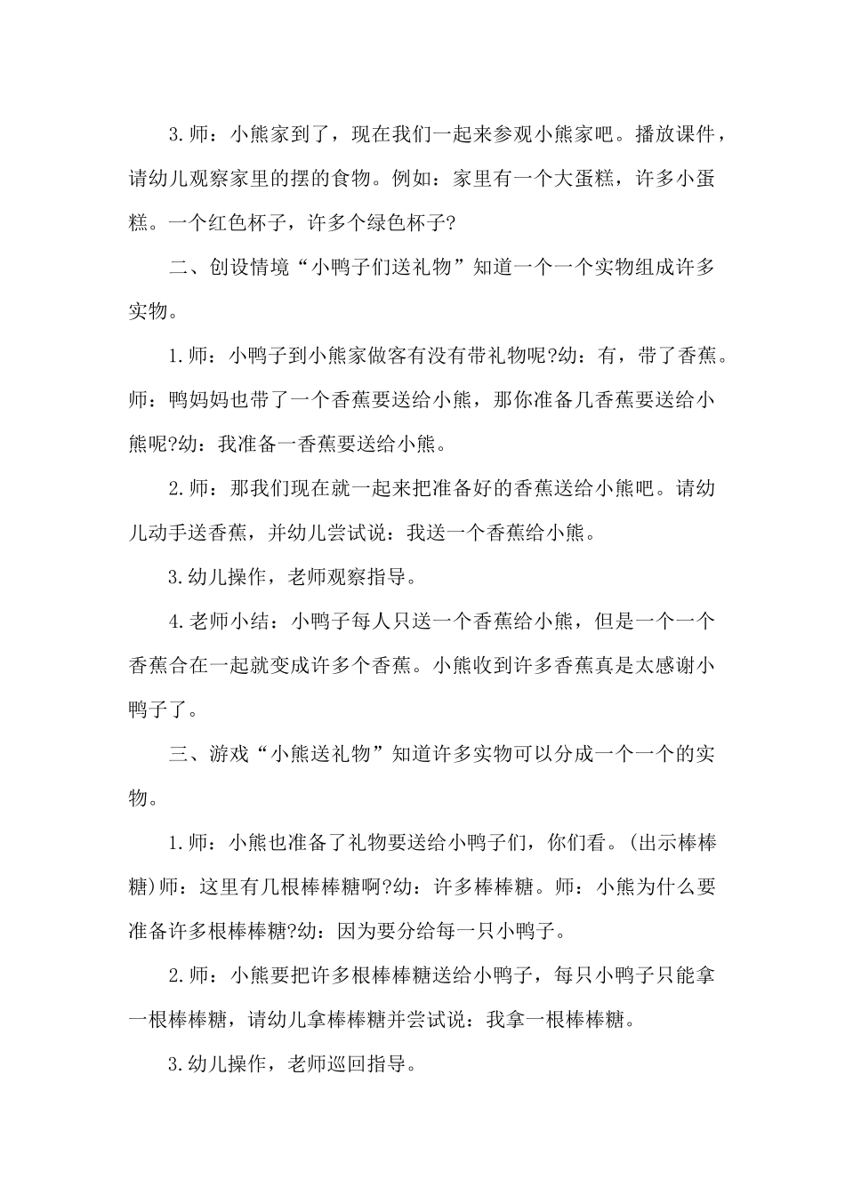 幼儿园幼儿小班数学教案《1和许多》及教学反思_第2页