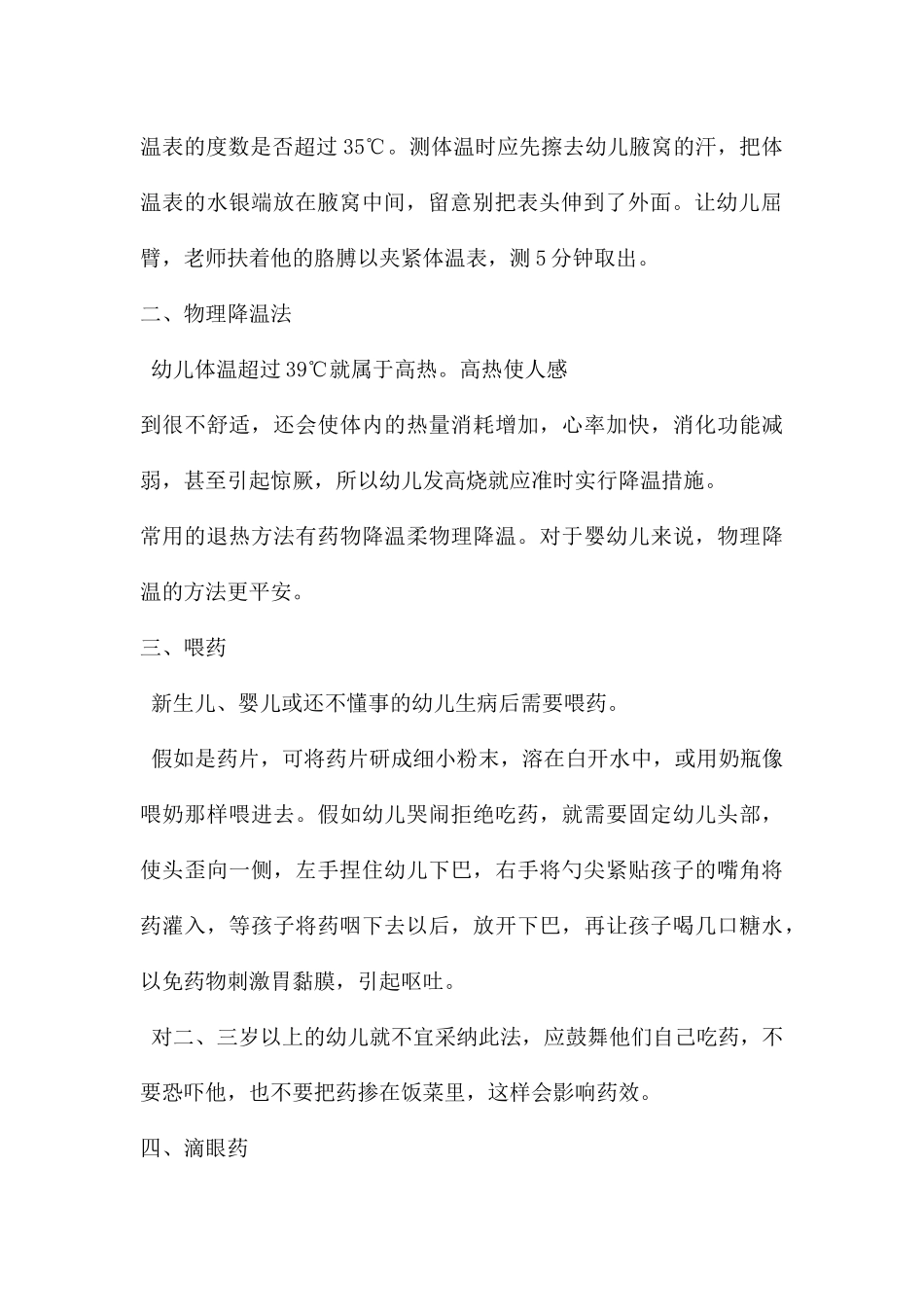 幼儿园幼儿意外事故的预防和急救PPT课件_第3页