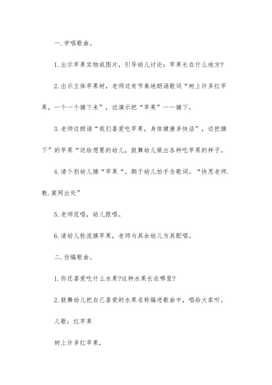 幼儿园幼儿小班音乐教案《苹果歌》含反思_第2页