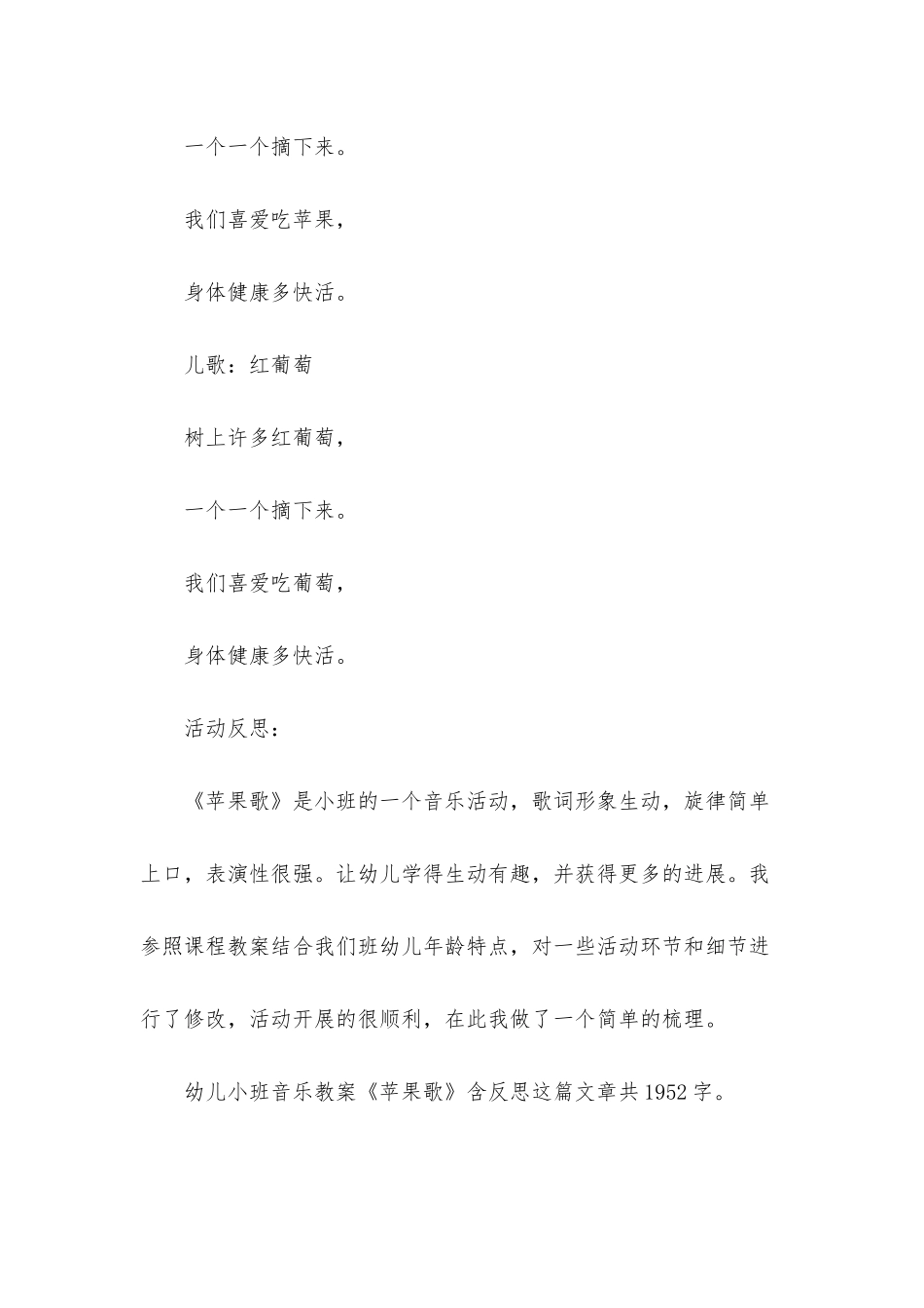 幼儿园幼儿小班音乐教案《苹果歌》含反思_第3页