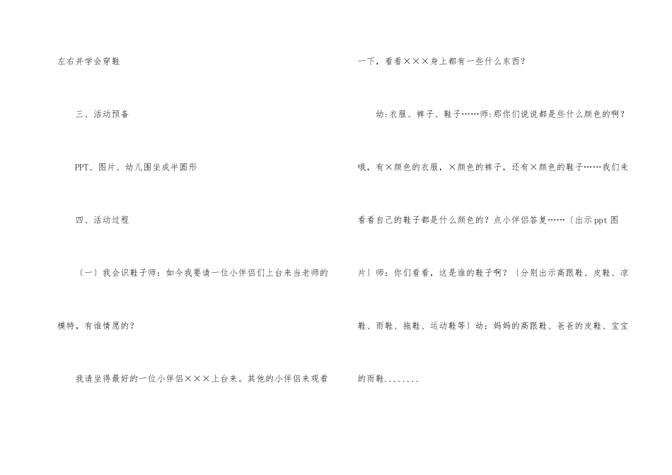 幼儿园幼儿教学方案设计8篇_第2页