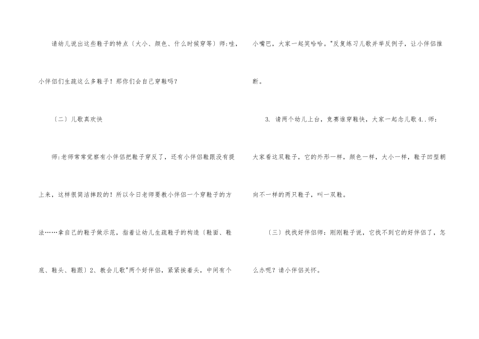 幼儿园幼儿教学方案设计8篇_第3页