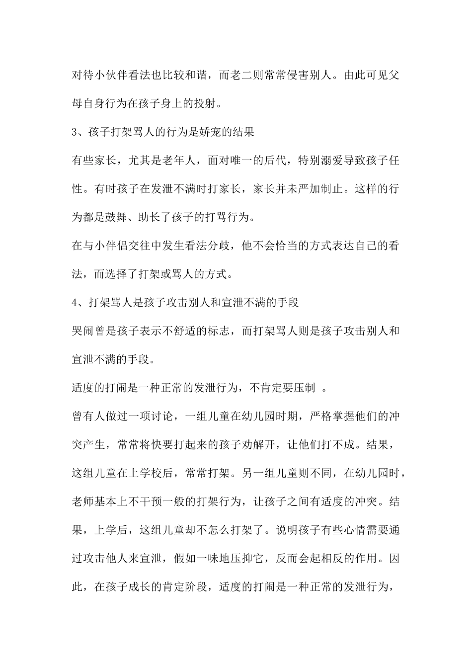 幼儿园幼儿打架骂人PPT课件_第2页