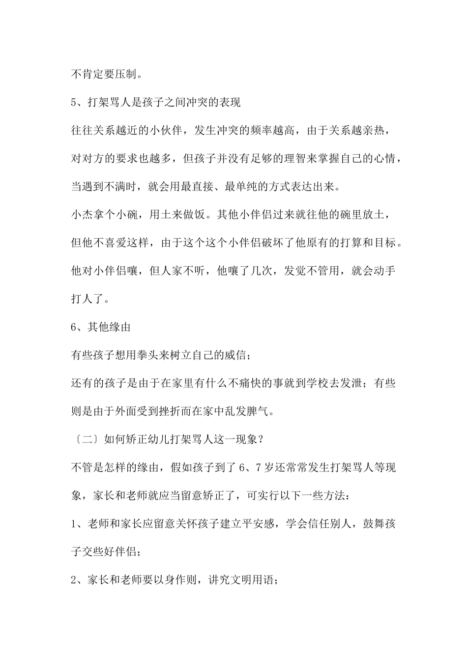 幼儿园幼儿打架骂人PPT课件_第3页