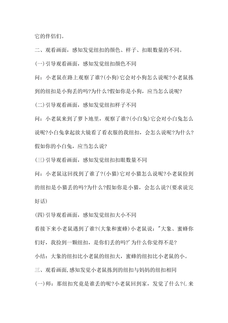 幼儿园幼儿小班数学教案《一颗纽扣》含反思---快思网_第2页