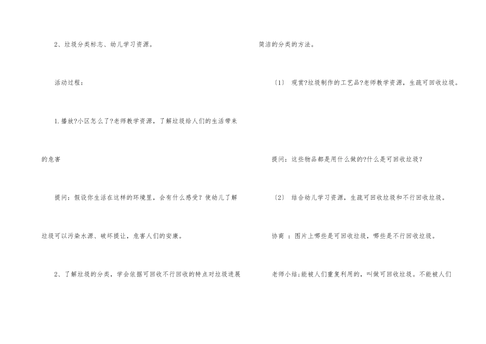 幼儿园幼儿教学方案设计模板汇总6篇_第2页