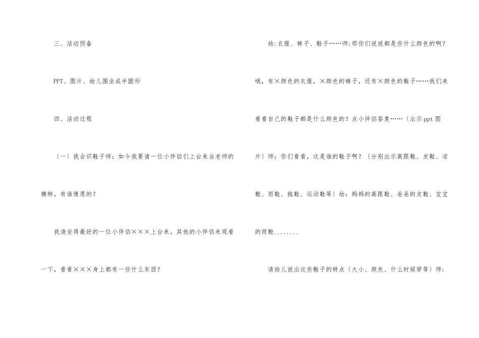 幼儿园幼儿教学方案设计合集六篇_第2页