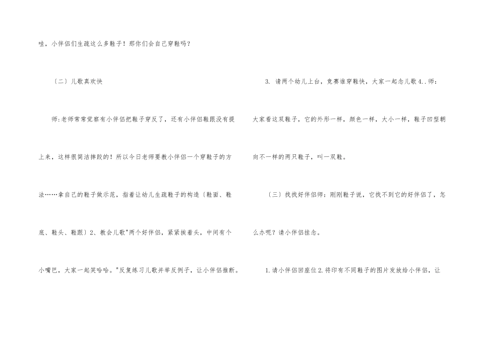 幼儿园幼儿教学方案设计合集六篇_第3页