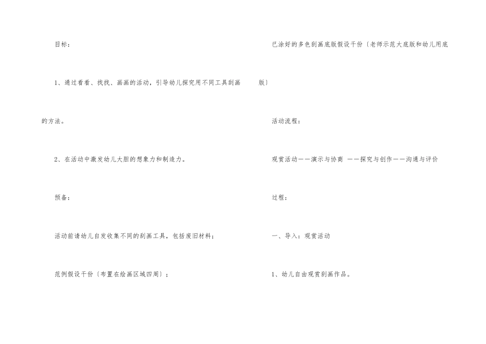 幼儿园幼儿教学方案设计模板汇总10篇_第2页