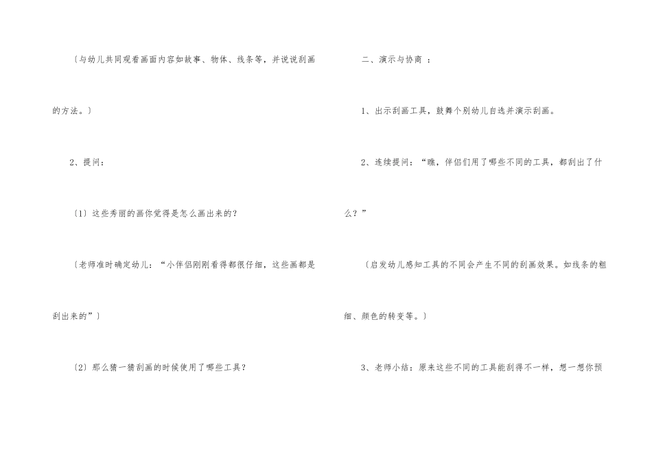 幼儿园幼儿教学方案设计模板汇总10篇_第3页