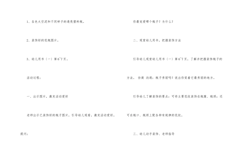 幼儿园幼儿教学方案设计模板合集5篇_第2页