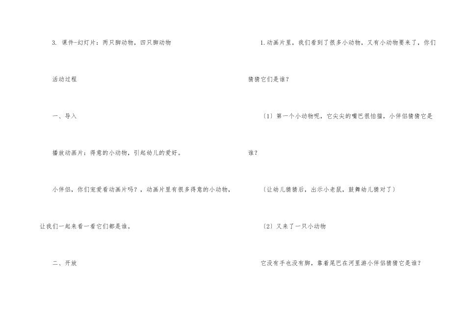 幼儿园幼儿教学方案设计模板七篇_第2页