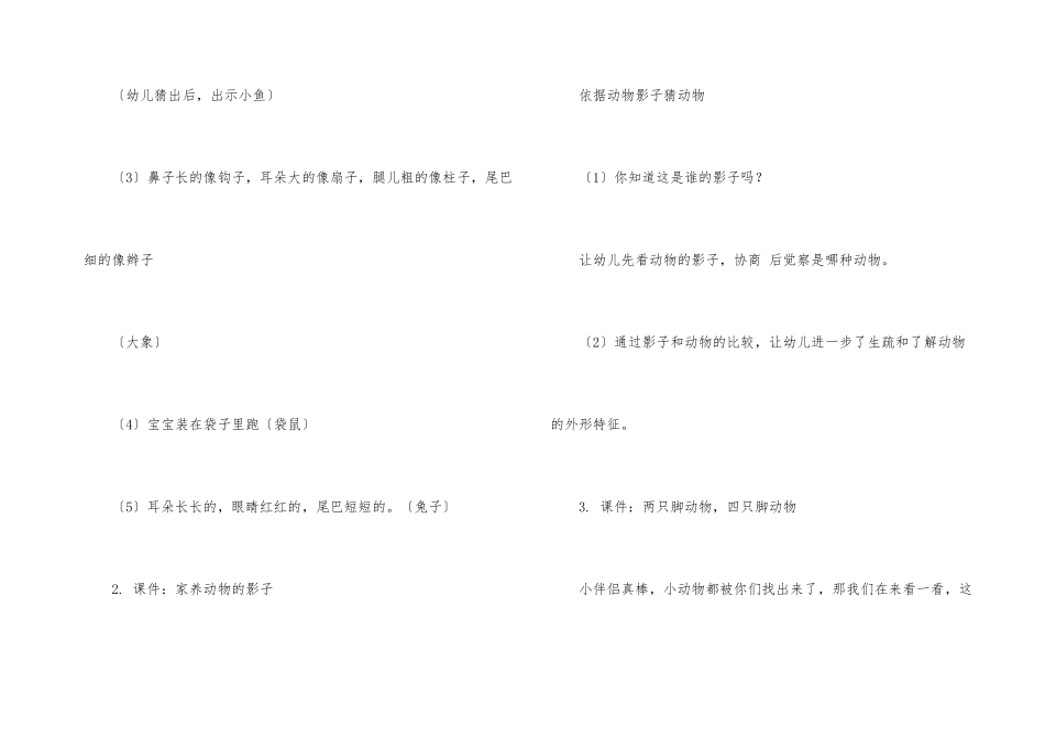 幼儿园幼儿教学方案设计模板七篇_第3页