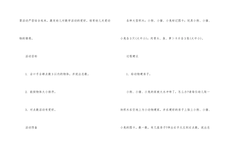 幼儿园幼儿教学方案设计模板合集10篇_第2页